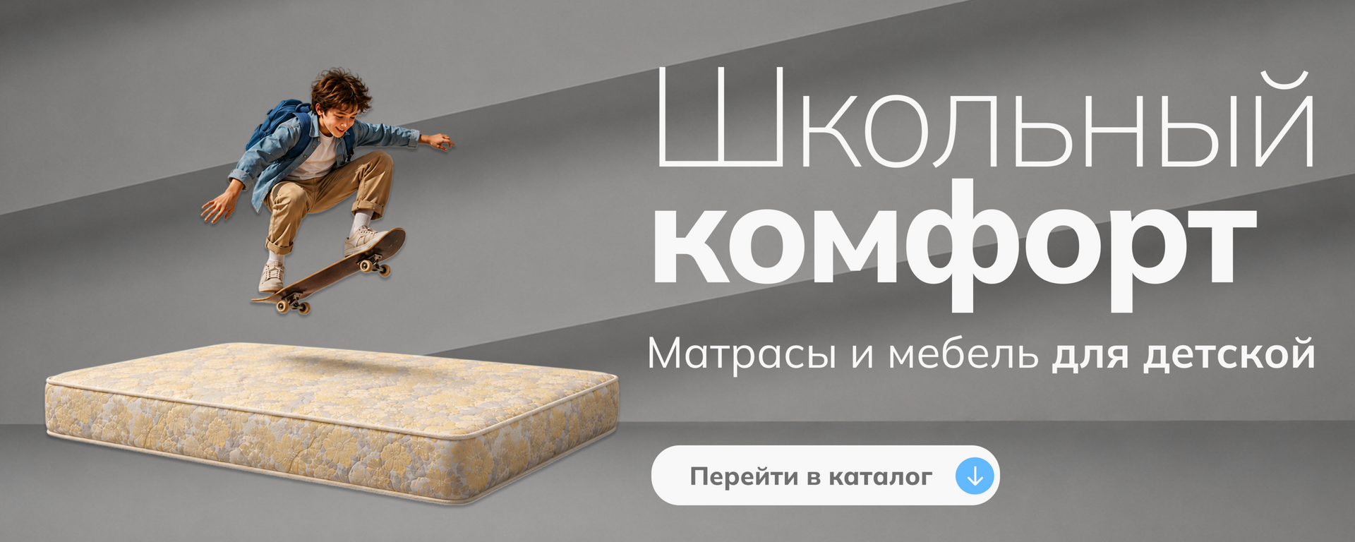 Back to school гол