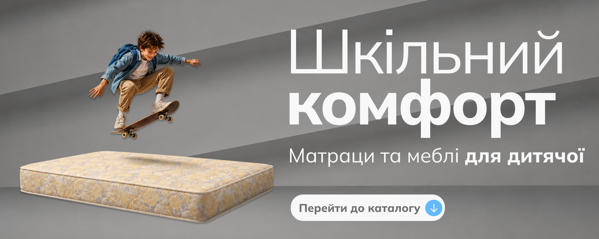 Back to school гол