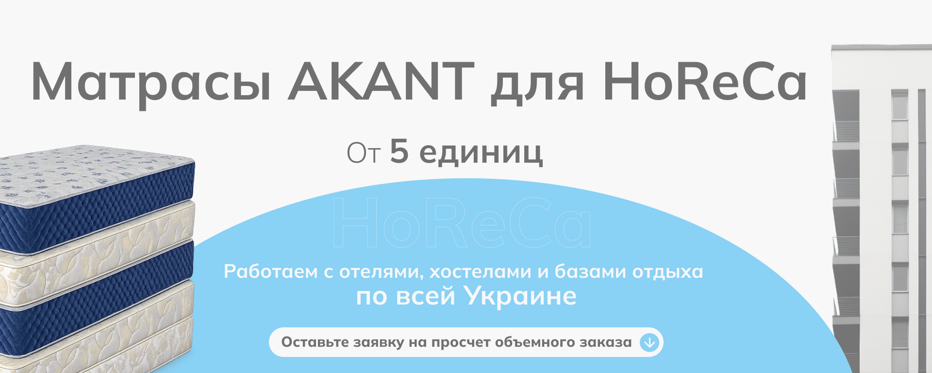 Опт для гостиниц главная