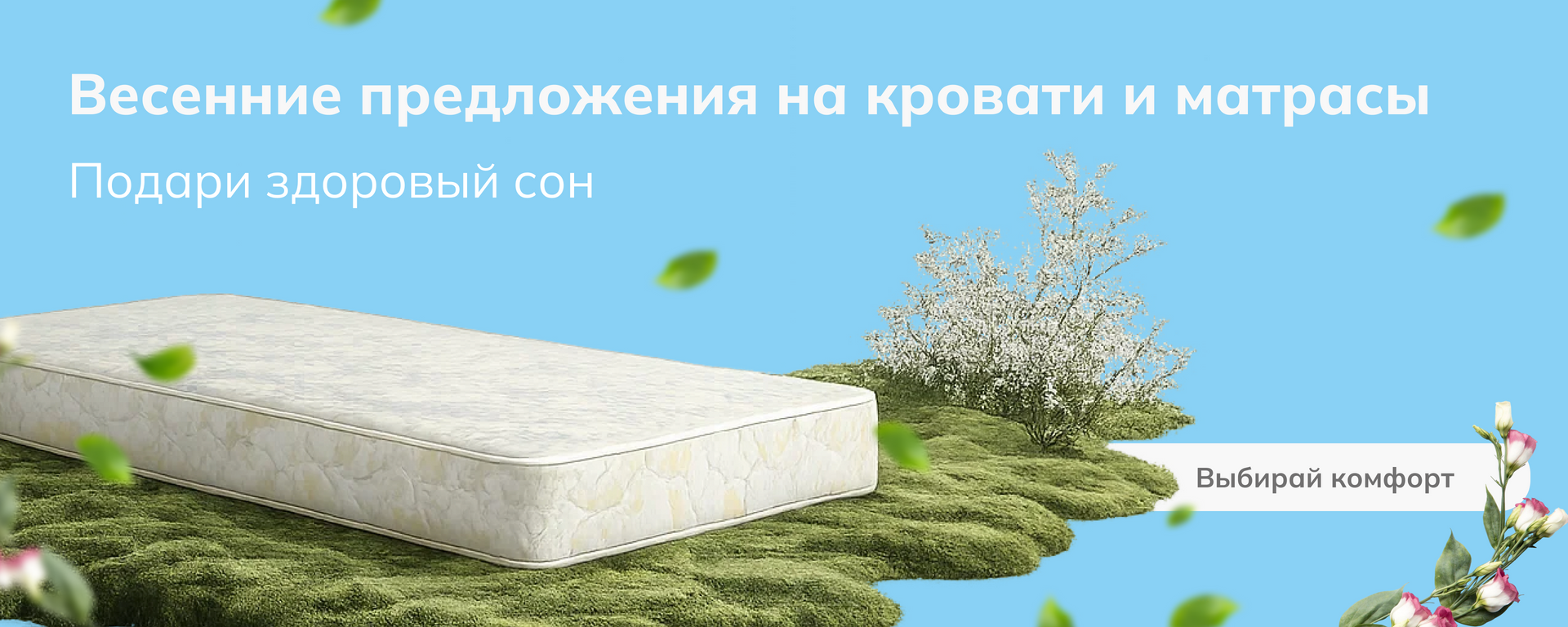 Весенняя Распродажа главн.