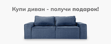 Диваны