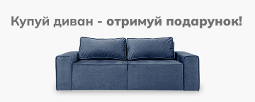 Дивани