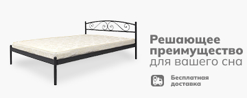 Металлические кровати